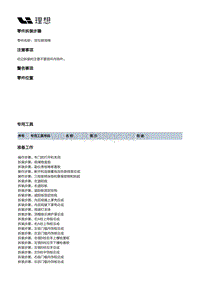 W01-W01-外饰-激光雷达装饰板总成装置-定位销泡棉