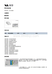 W01-W01-整车热管理-制冷剂侧集成模块-ACC安装板