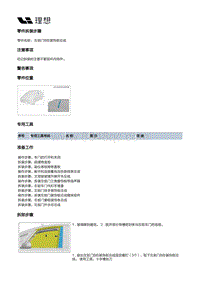 W01-W01-开闭件-左前门附件总成装置-左前门密封件部件-左前门B柱装饰板总成