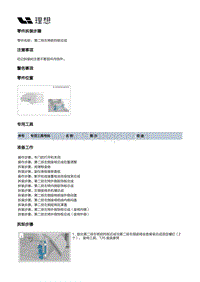 W01-W01-座椅-第二排左侧座椅装置-第二排左侧座椅本体部件-第二排左椅前挡板总成