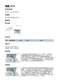 W01-W01-内饰-后背门内饰板装置-后背门左内饰板总成