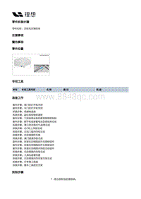 W01-W01-内饰-隔热垫总成装置-后轮包封堵垫块