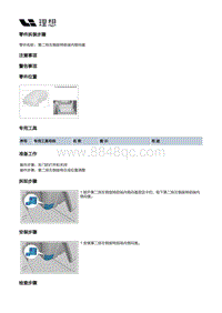 W01-W01-座椅-第二排左侧座椅装置-第二排左侧座椅本体部件-第二排左侧座椅前端内侧闷盖