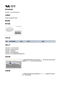 W01-W01-电器附件-开关装置-尾门电子锁关闭开关