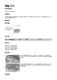 W01-W01-底盘-悬架空气供给装置-空气压缩部件-电磁阀支架