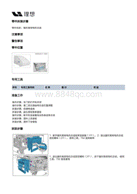 W01-W01-座椅-第二排左侧座椅装置-第二排左侧座椅本体部件-腿托骨架电机总成