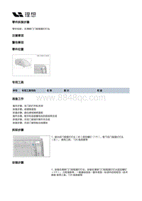 W01-W01-内饰-后门装饰板总成-右滑移门门板氛围灯灯头