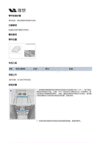 W01-W01-内饰-副仪表板装置-副仪表板本体分总成部件-副仪表板扶手按钮分总成