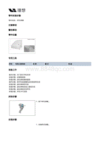 W01-W01-内饰-副仪表板装置-副仪表板后端上盖板本体部件-杯托弹簧