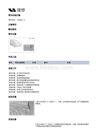 W01-W01-内饰-车辆识别代号标牌装置-VIN标识-2