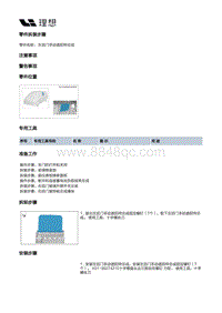 W01-W01-内饰-后门装饰板总成-左后门手动遮阳帘总成