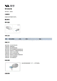 W01-W01-外饰-外后视镜总成装置-右外后视镜总成-密封垫