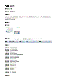 W01-W01-车身-车身装置-防撞梁部件-前防撞梁总成