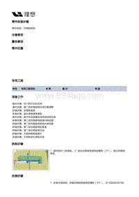 W01-W01-座椅-第二排右侧座椅装置-第二排右侧座椅本体部件-右侧线束盒