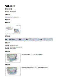 W01-W01-座椅-第二排左侧座椅装置-第二排左侧座椅本体部件-塑料下安装板