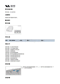 W01-W01-智能空间-车机装置-BLE前天线