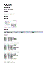 W01-W01-内饰-副仪表板装置-副仪表板本体分总成部件-乘客侧锁钩弹簧