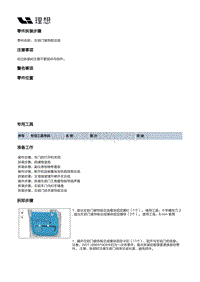 W01-W01-内饰-前门装饰板总成-左前门装饰板总成