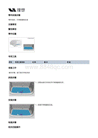 W01-W01-内饰-行李箱总成装置-行李箱盖板总成