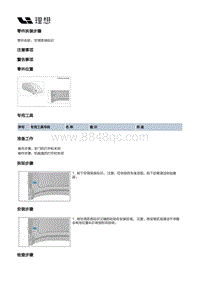 W01-W01-内饰-车辆识别代号标牌装置-空调系统标识