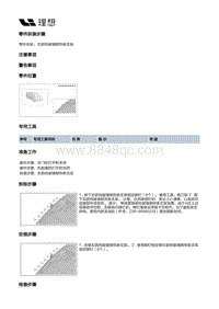 W01-W01-外饰-前后风挡装置-右前档玻璃侧饰条支架