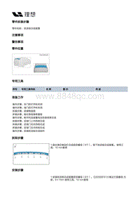 W01-W01-外饰-扰流板总成装置-扰流板总成装置