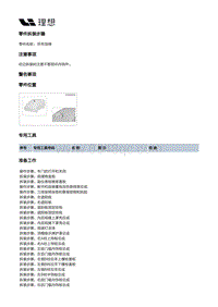 W01-W01-外饰-激光雷达装饰板总成装置-环形泡棉