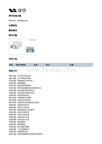 W01-W01-外饰-格栅位置灯支架总成装置-前端框架总成