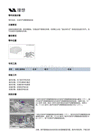 W01-W01-底盘-悬架空气供给装置-空气供给部件-左前空气弹簧管路后段