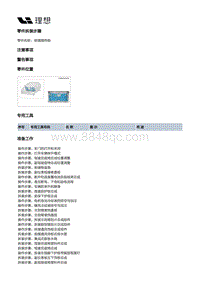 W01-W01-内饰-隔热垫总成装置-前围隔热垫