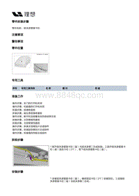 W01-W01-电器附件-风窗洗涤器装置-前洗涤管路卡扣