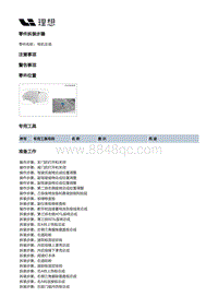 W01-W01-外饰-天窗总成装置-电机总成