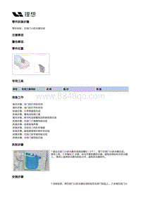 X02-开闭件-前门附件装置-左前门密封件部件-左前门小防水膜总成