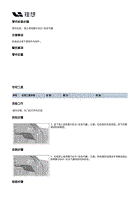 X03-X03-内饰-车辆识别代号标牌装置-禁止使用警示标识-安全气囊