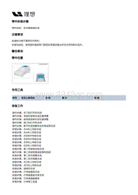 X03-X03-外饰-天窗装置-天窗本体部件-后天窗玻璃总成