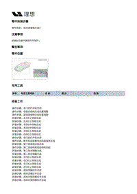 X03-X03-电器附件-风窗洗涤器装置-后洗涤管路总成3