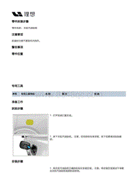 X03-X03-内饰-车辆识别代号标牌装置-无铅汽油贴纸