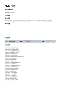 X03-X03-增程器-发动机本体总成装置-正时齿轮机构部件-正时导轨