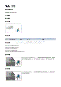 X02-智能空间-音响装置-前高音扬声器