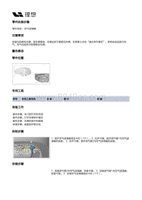 X02-底盘-悬架空气供给装置-空气供给部件-空气滤清器