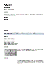 X03-X03-增程器-发动机本体总成装置-气缸体部件-主轴承螺栓堵盖