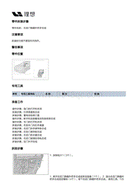 X02-开闭件-后门附件装置-右后门锁部件-右后门隐藏外把手总成