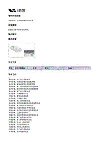 X02-内饰-后空调顶棚风道装置-后空调顶棚右吹面风道