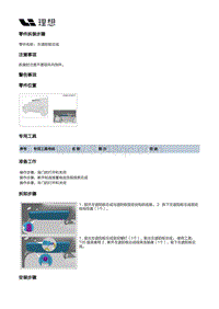 X03-X03-内饰-遮阳板装置-左遮阳板总成