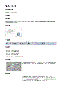 X02-增程器-发动机本体总成装置-气缸体部件-起动机孔挡板