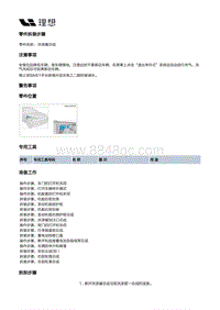 X03-X03-电器附件-风窗洗涤器装置-洗涤罐总成