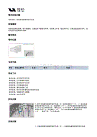 X03-X03-底盘-悬架空气供给装置-空气控制部件-前高度传感器带连杆总成