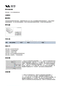 X03-X03-电源和信号分配-低压线束装置-DCDC搭铁线束部件-DCDC搭铁线束总成