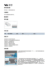 X02-外饰-侧踏板装置-右侧电动踏板总成