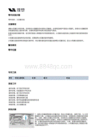 X03-X03-增程器-发动机本体总成装置-火花塞及点火线圈部件-火花塞总成